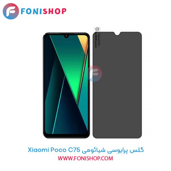 گلس پرایوسی شیائومی Poco C75