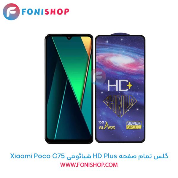 گلس تمام صفحه HD Plus شیائومی Poco C75