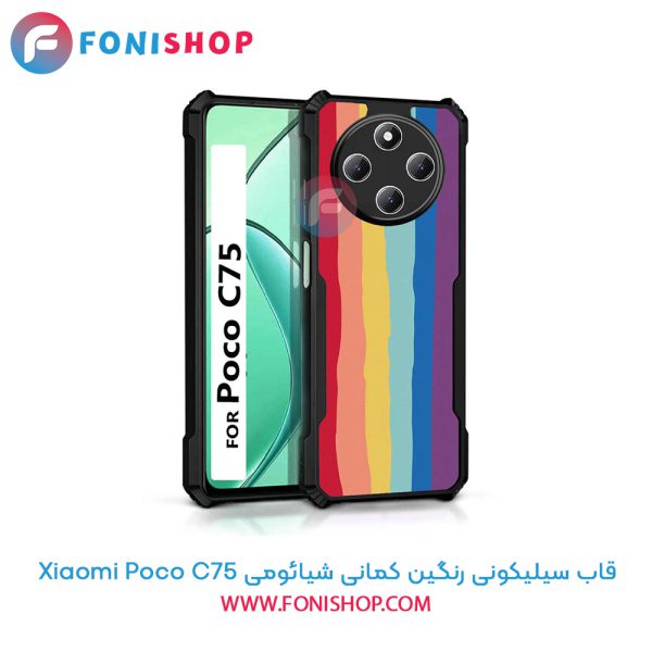 قاب سیلیکونی رنگین کمانی شیائومی Xiaomi Poco C75