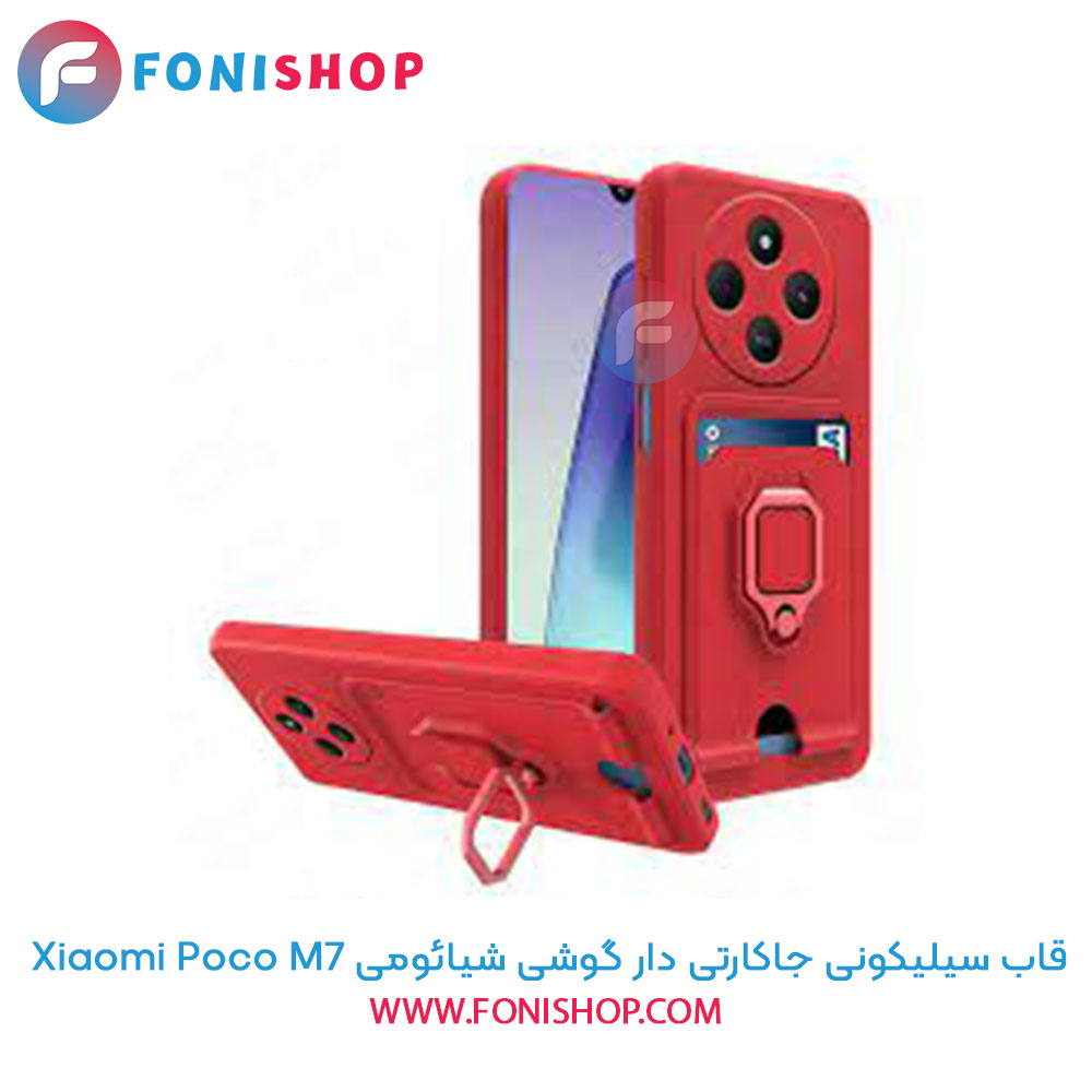 قاب سیلیکونی جاکارتی دار شیائومی Poco M7