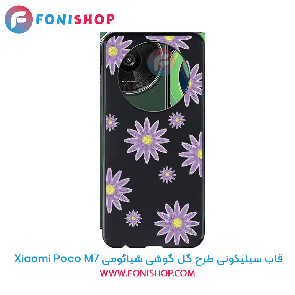 قاب سیلیکونی طرح گل شیائومی Poco M7
