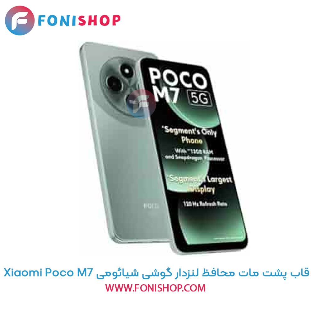 قاب پشت مات شیائومی Poco M7