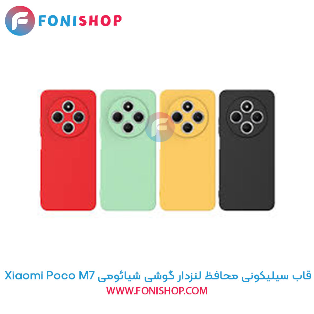 قاب سیلیکونی شیائومی Poco M7 محافظ لنزدار