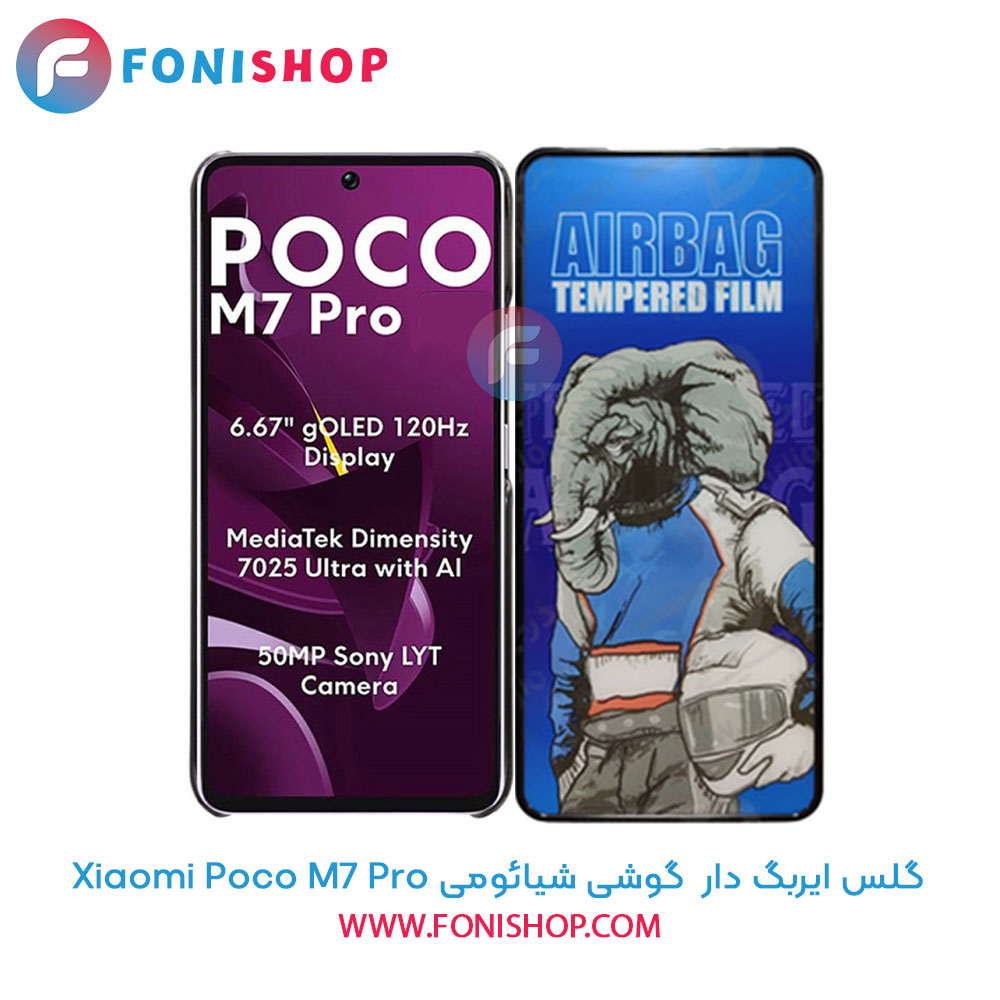 گلس ایربگ دار شیائومی Poco M7 Pro