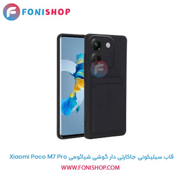 قاب سیلیکونی جاکارتی دار شیائومی Poco M7 Pro