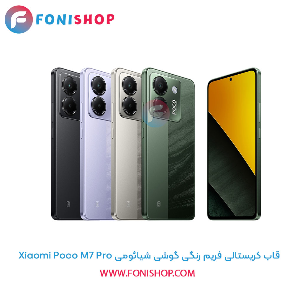قاب کریستالی فریم رنگی شیائومی Poco M7 Pro