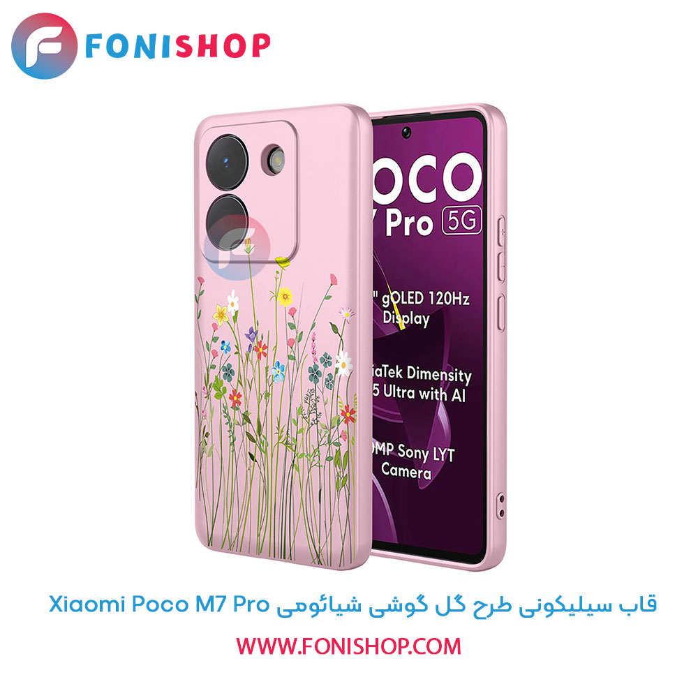 قاب سیلیکونی طرح گل شیائومی Poco M7 Pro