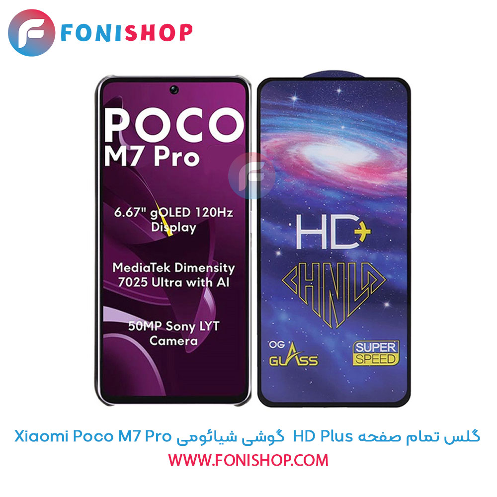گلس تمام صفحه HD Plus شیائومی Poco M7 Pro