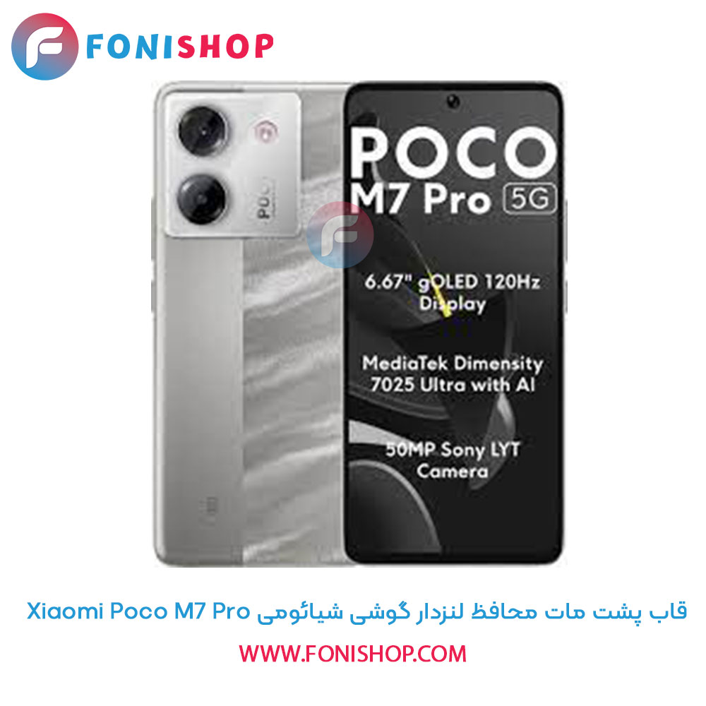 قاب پشت مات شیائومی Poco M7 Pro