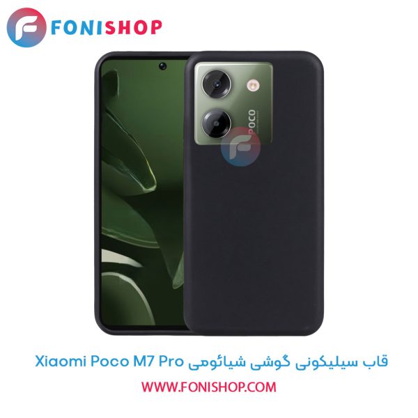 قاب سیلیکونی شیائومی Poco M7 Pro