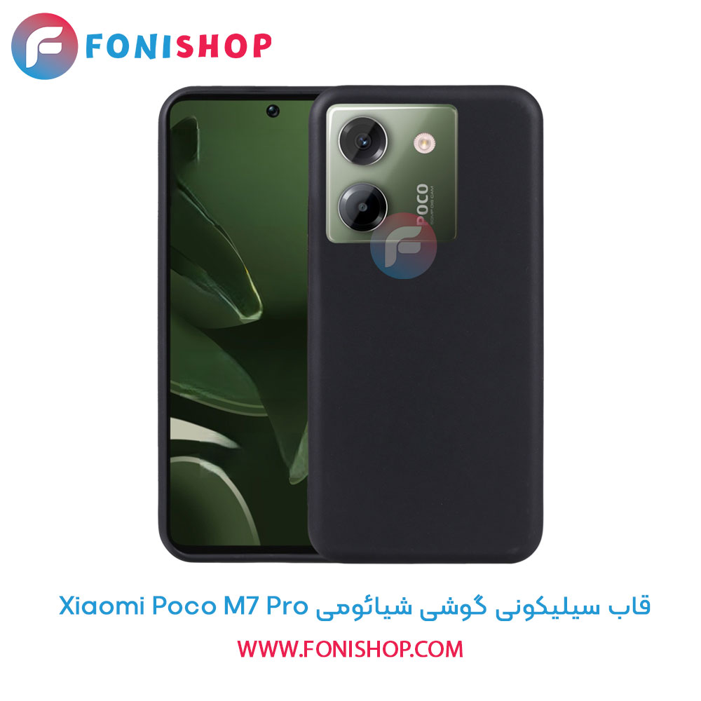 قاب سیلیکونی شیائومی Poco M7 Pro