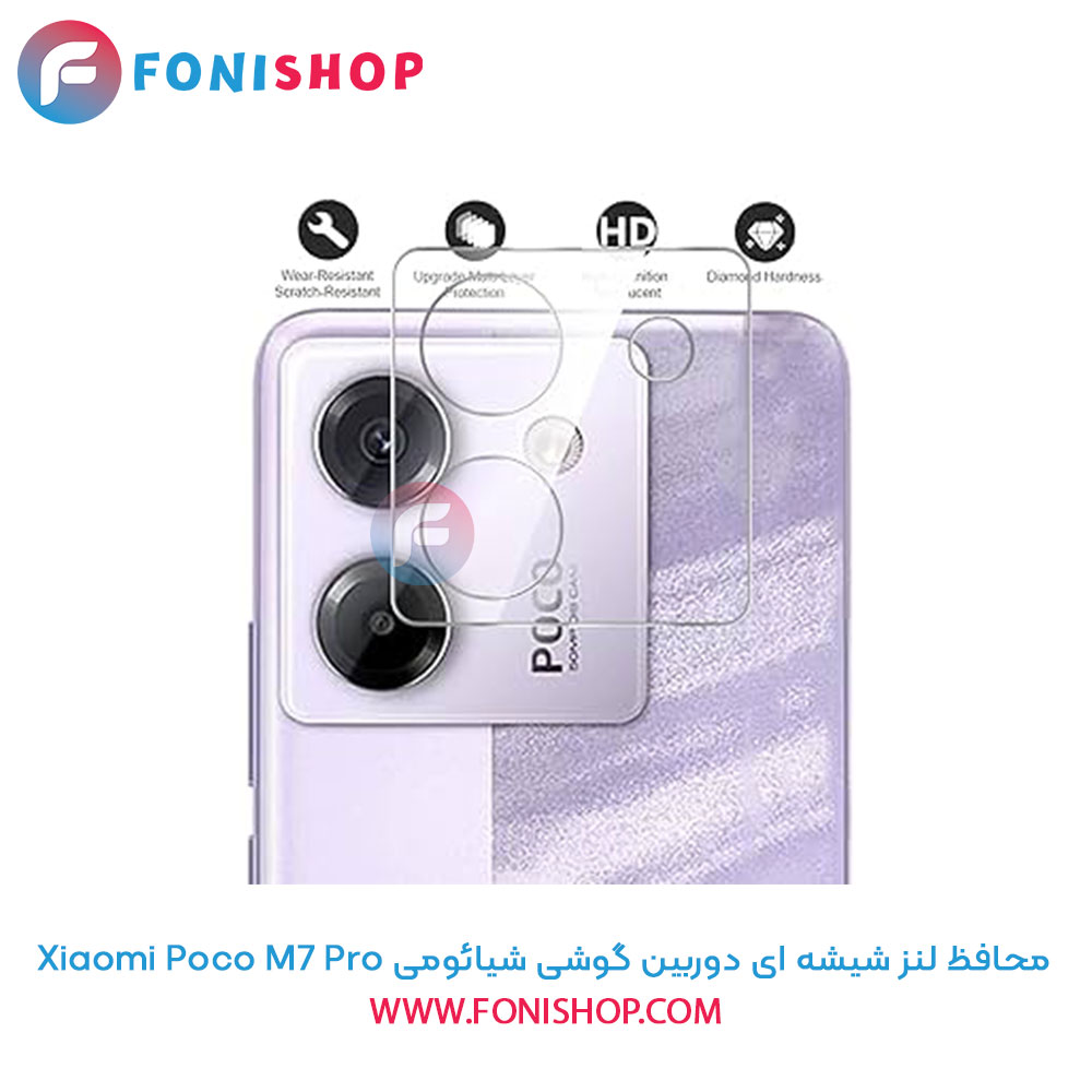 محافظ شیشه ای لنز دوربین شیائومی Poco M7 Pro