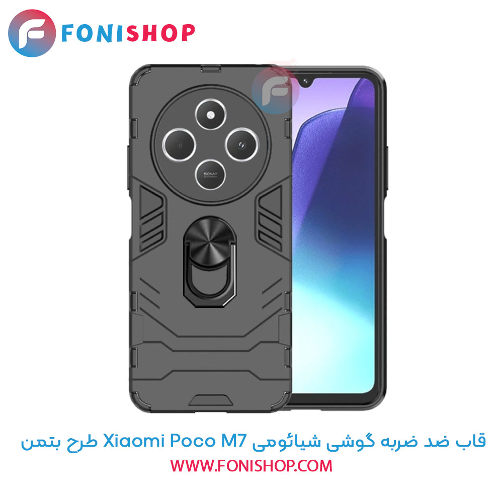 قاب ضد ضربه شیائومی Poco M7 طرح بتمن