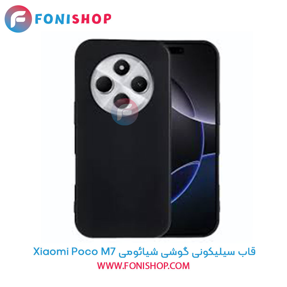 قاب سیلیکونی شیائومی Poco M7