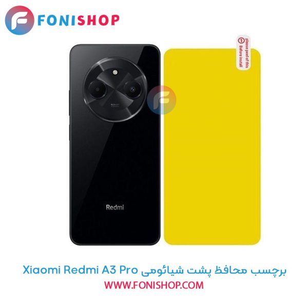 برچسب محافظ پشت گوشی شیائومی Redmi A3 Pro