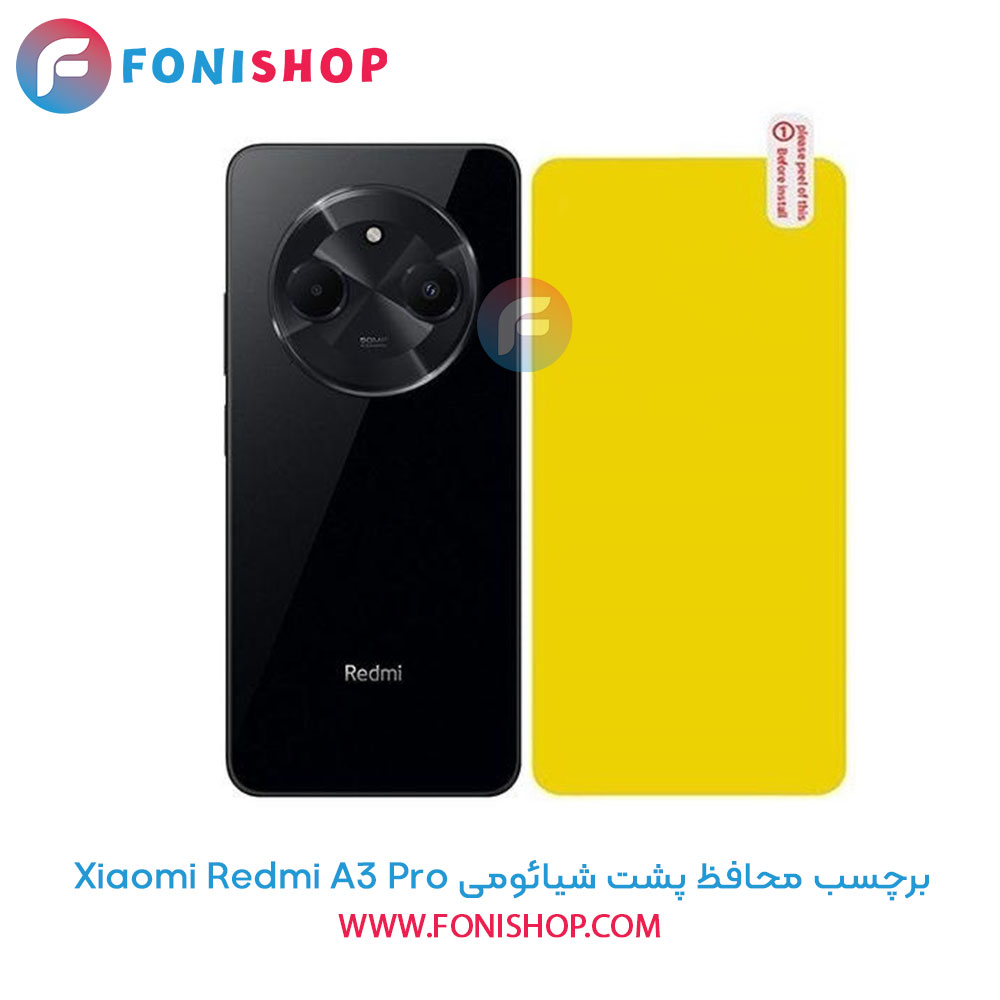 برچسب محافظ پشت گوشی شیائومی Redmi A3 Pro