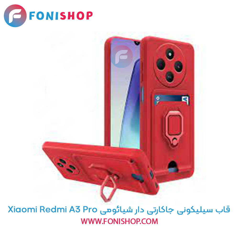 قاب سیلیکونی جاکارتی دار شیائومی Xiaomi Redmi A3 Pro