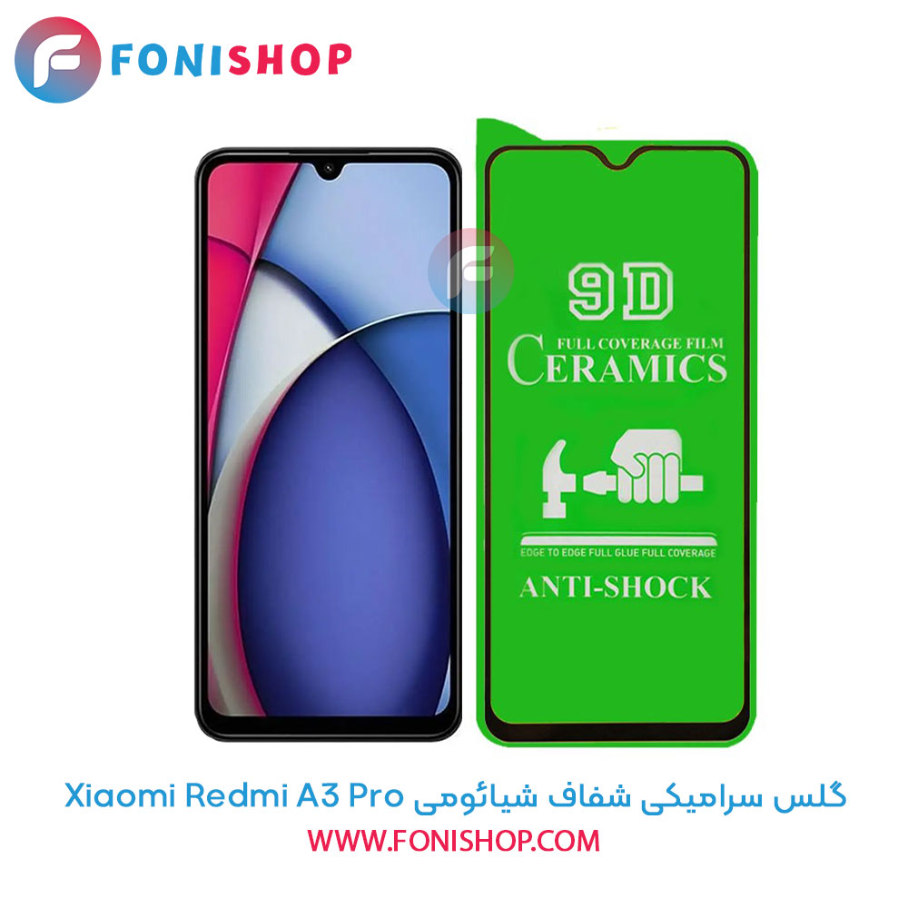 گلس سرامیکی شفاف شیائومی Redmi A3 Pro