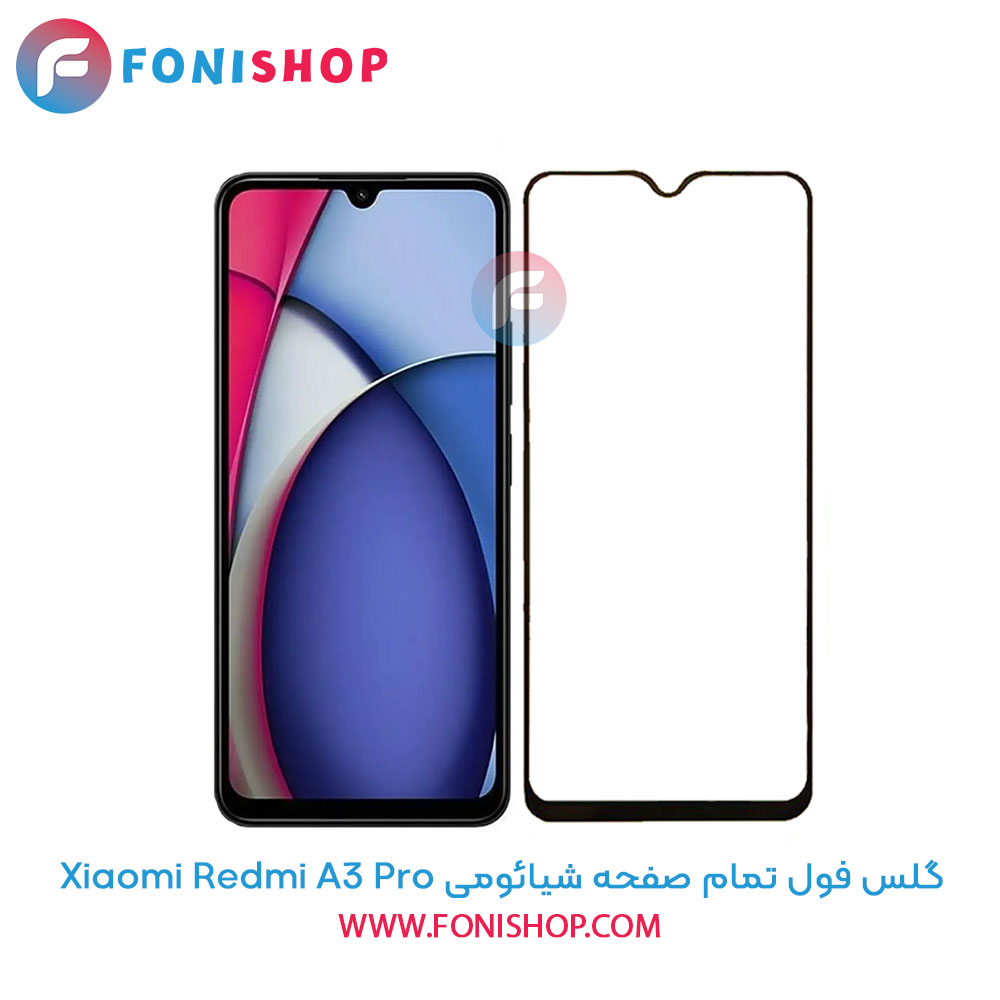 گلس فول تمام صفحه ردمی Redmi A3 Pro