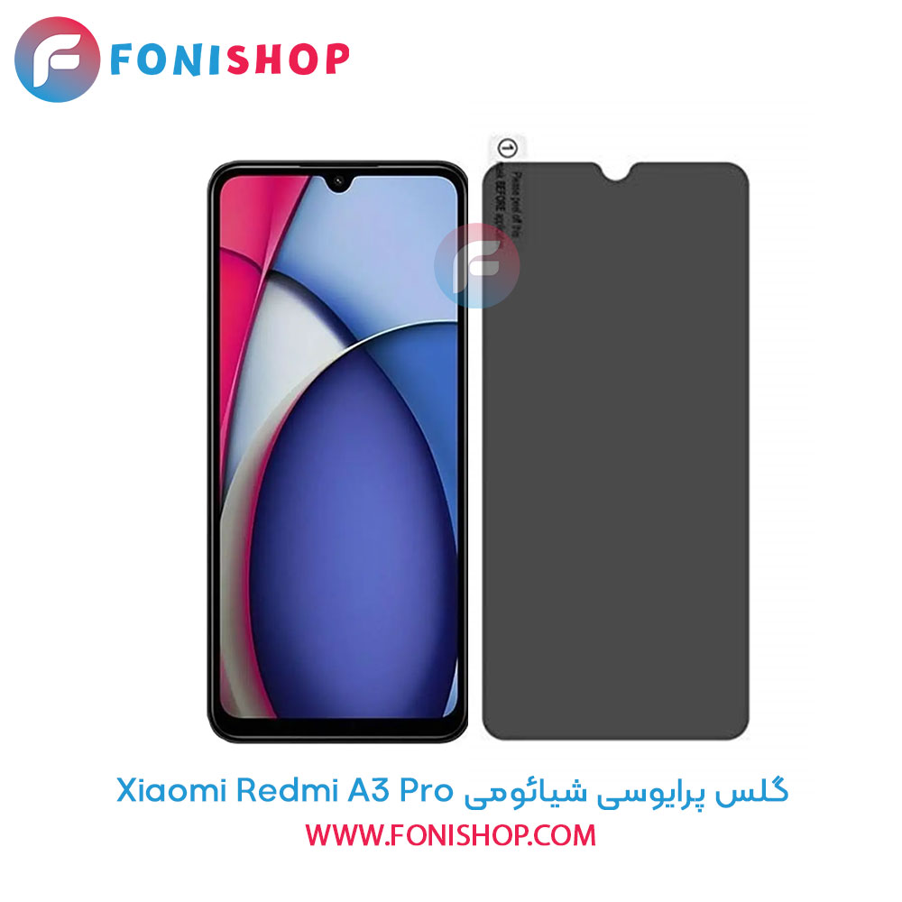 گلس پرایوسی شیائومی Redmi A3 Pro