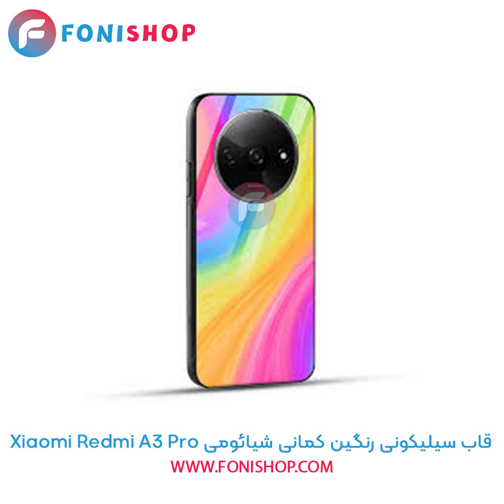 قاب سیلیکونی رنگین کمانی شیائومی Xiaomi Redmi A3 Pro
