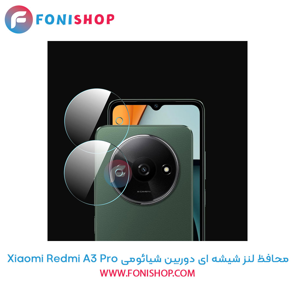 محافظ شیشه ای لنز دوربین شیائومی Redmi A3 Pro