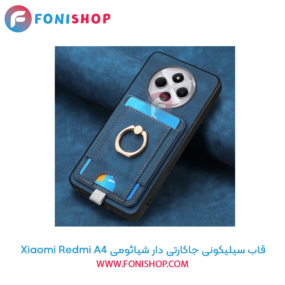 قاب سیلیکونی جاکارتی دار شیائومی Redmi A4