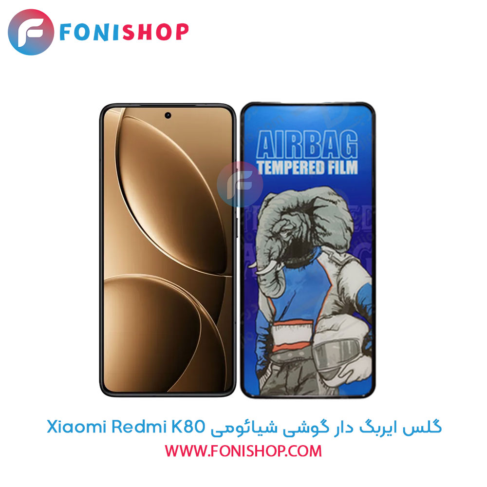 گلس ایربگ دار شیائومی Redmi K80