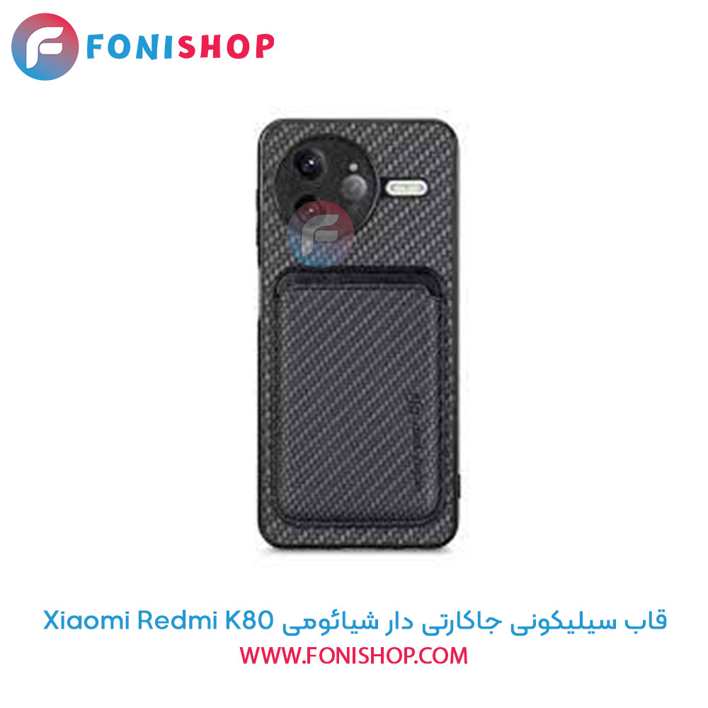 قاب سیلیکونی جاکارتی دار شیائومی Redmi K80