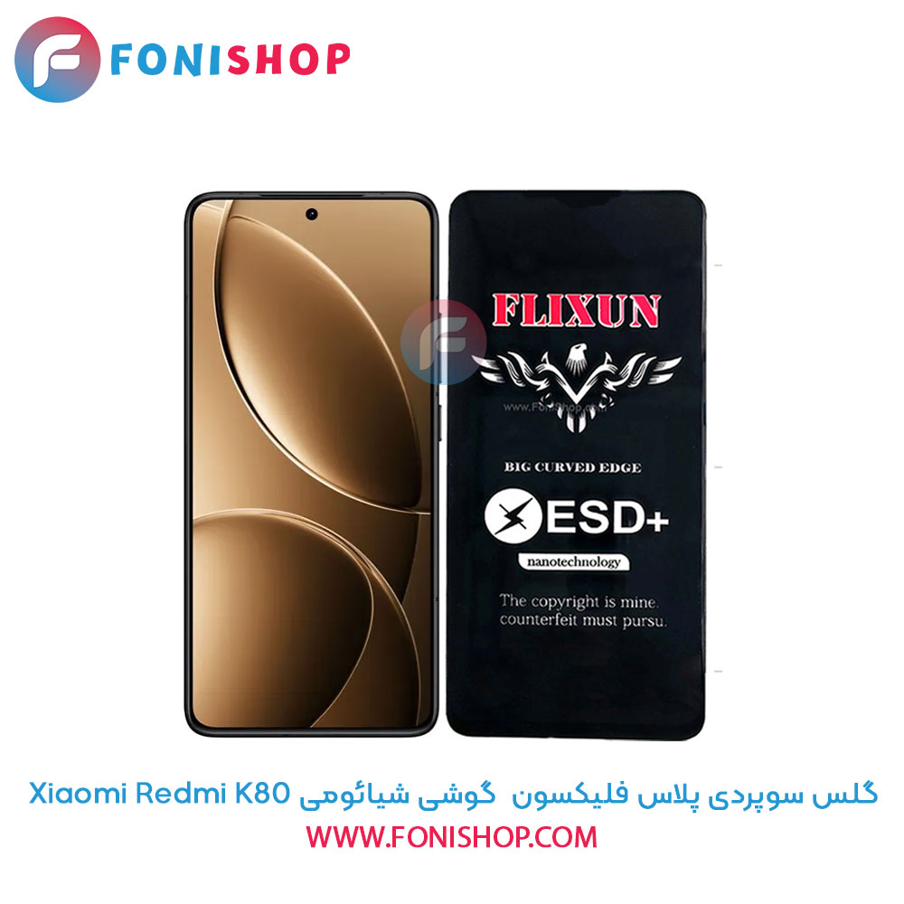 گلس سوپردی Redmi K80