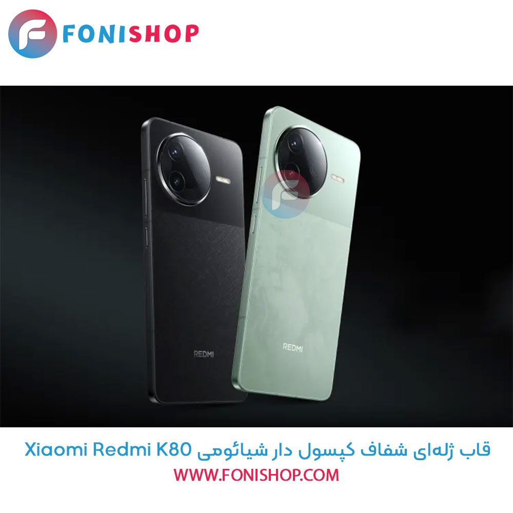 قاب ژله ای شفاف کپسول دار شیائومی Redmi K80