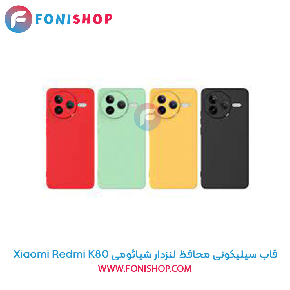 قاب سیلیکونی شیائومی Redmi K80 محافظ لنزدار