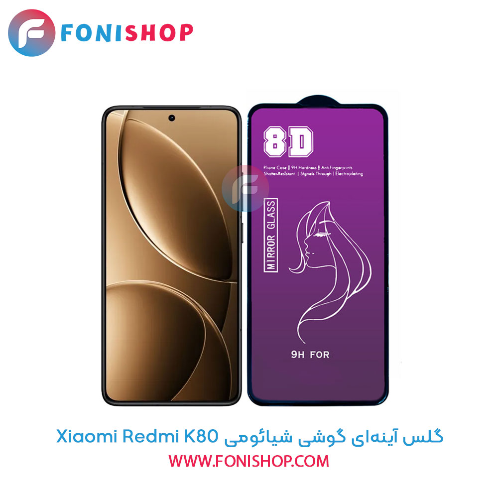 گلس آینه‌ای شیائومی Redmi K80