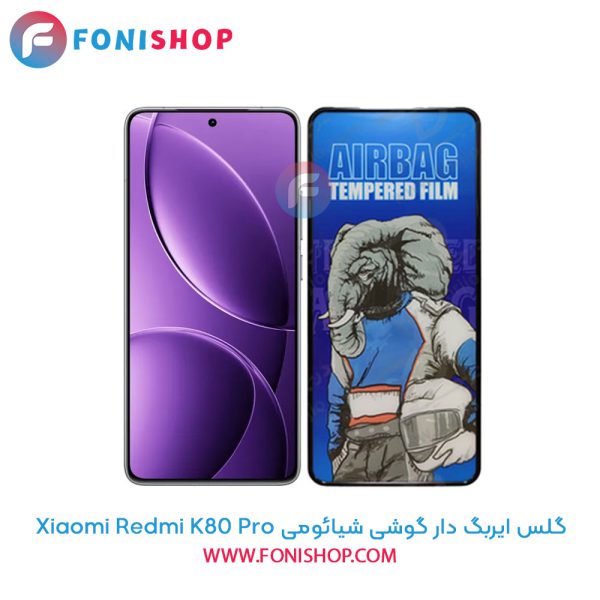 گلس ایربگ دار شیائومی Redmi K80 Pro