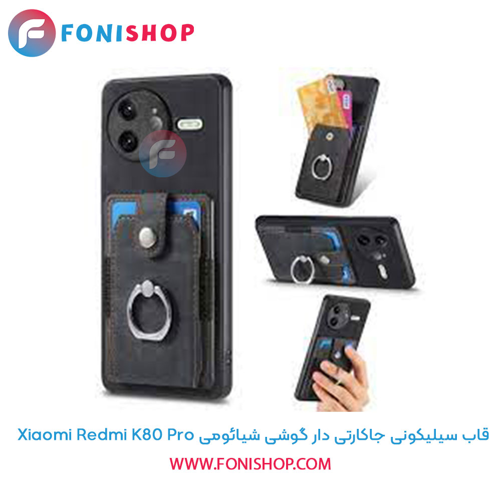 قاب سیلیکونی جاکارتی دار شیائومی Redmi K80 Pro