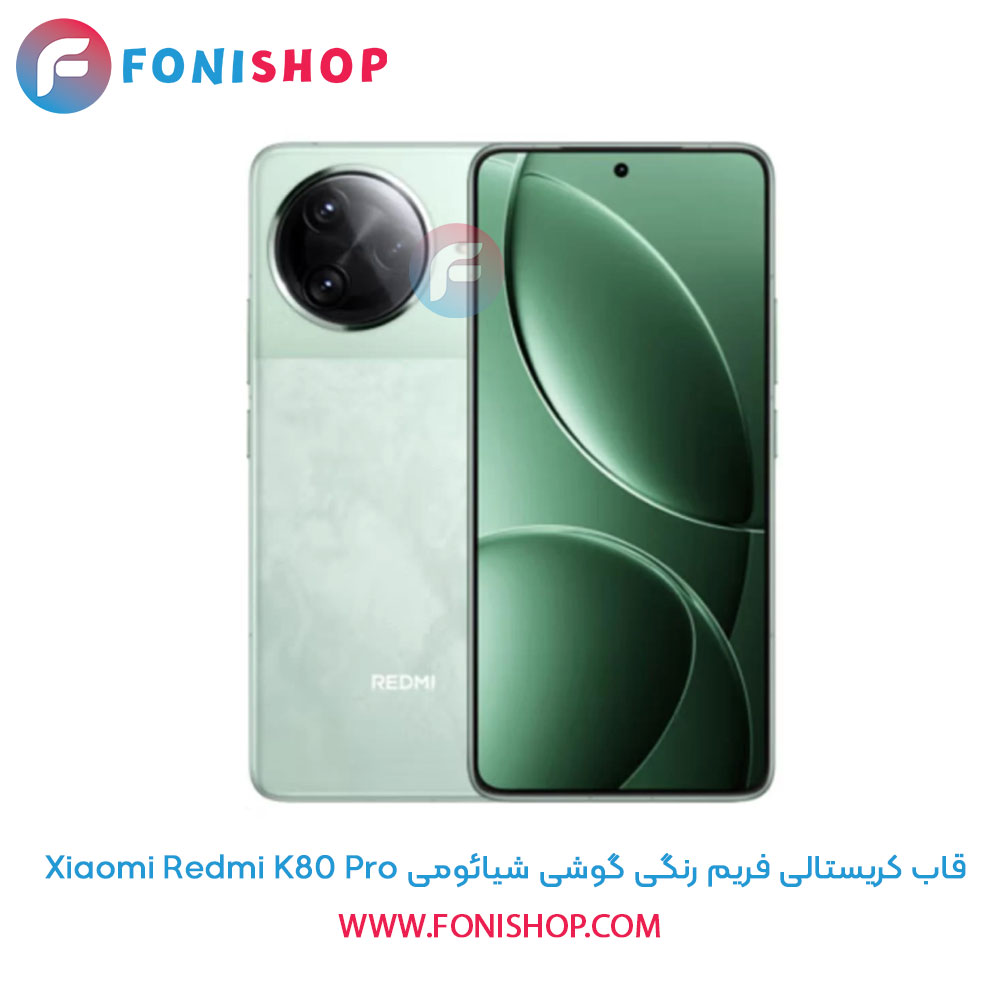 قاب کریستالی فریم رنگی شیائومی Redmi K80 Pro