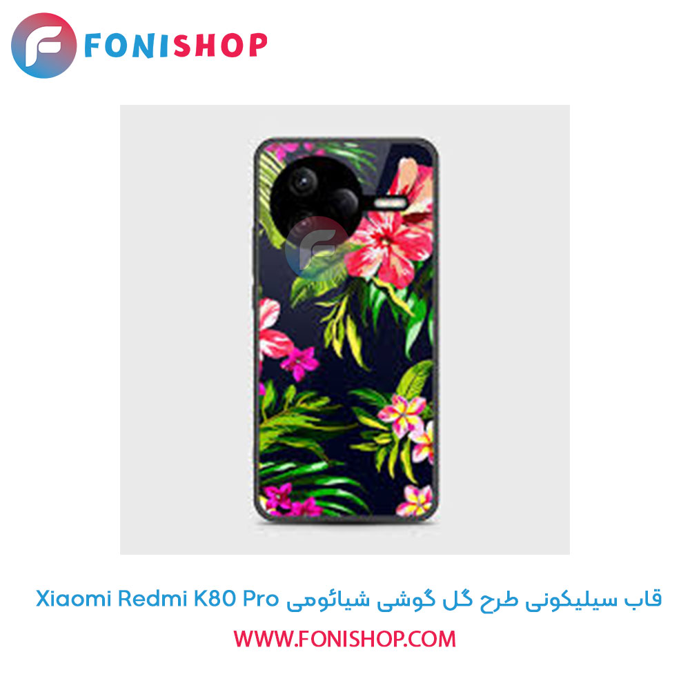 قاب سیلیکونی طرح گل شیائومی Redmi K80 Pro