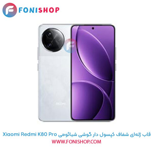 قاب ژله ای شفاف کپسول دار شیائومی Redmi K80 Pro