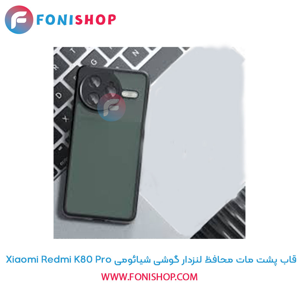 قاب پشت مات شیائومی Redmi K80 Pro