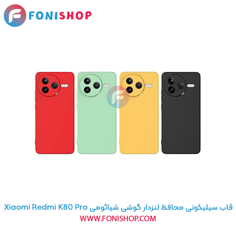 قاب سیلیکونی شیائومی Redmi K80 Pro محافظ لنزدار