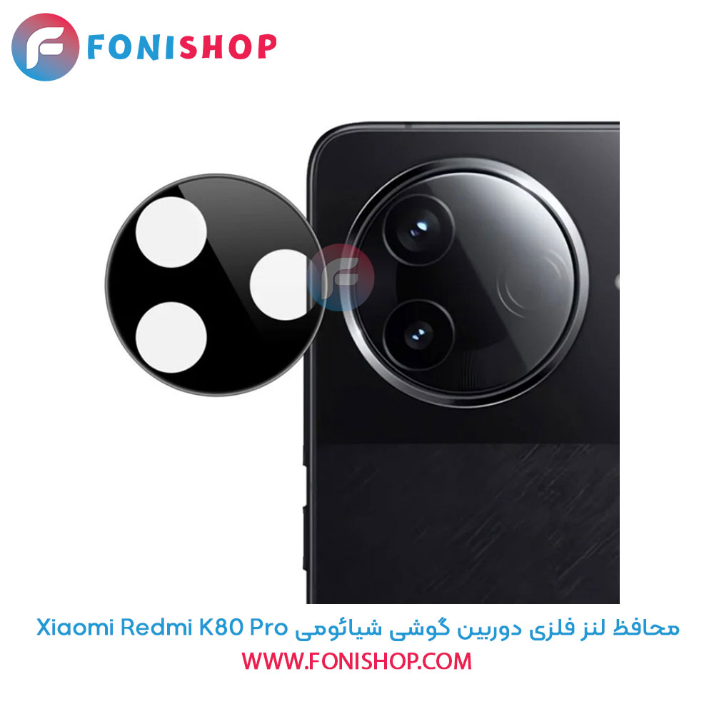 محافظ فلزی لنز دوربین شیائومی Redmi K80 Pro