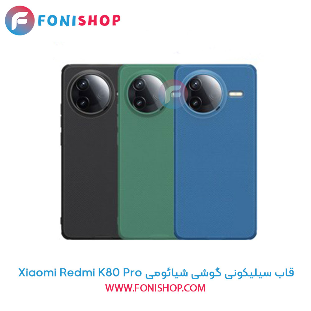 قاب سیلیکونی شیائومی Redmi K80 Pro