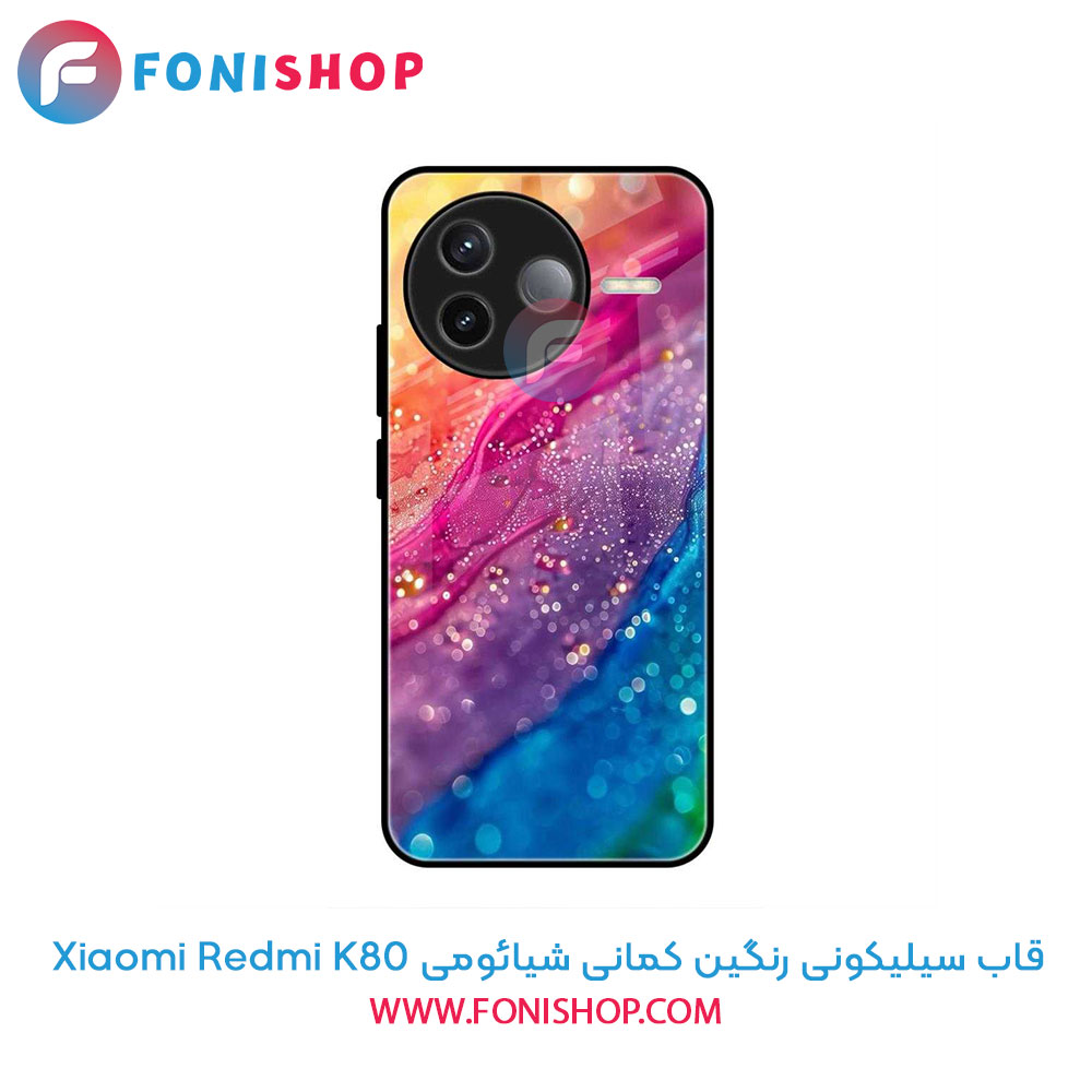قاب سیلیکونی رنگین کمانی شیائومی Redmi K80