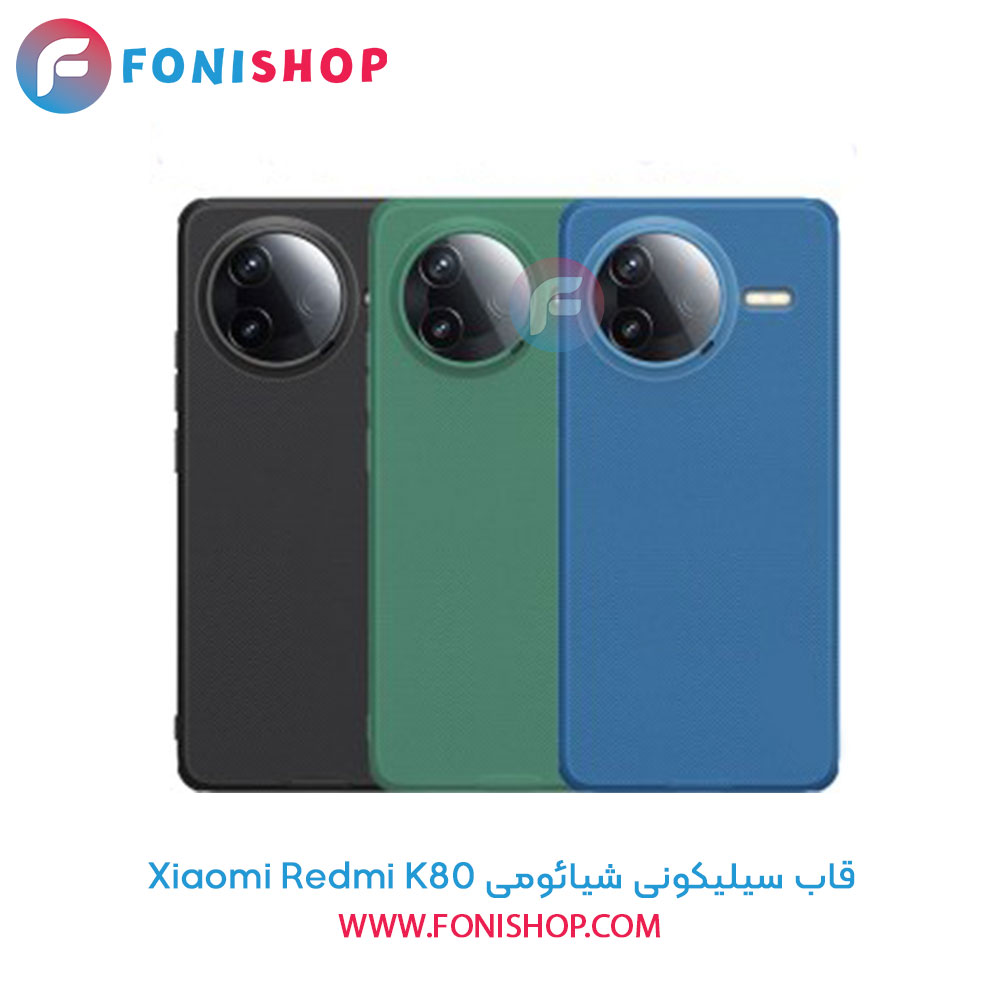 قاب سیلیکونی شیائومی Redmi K80