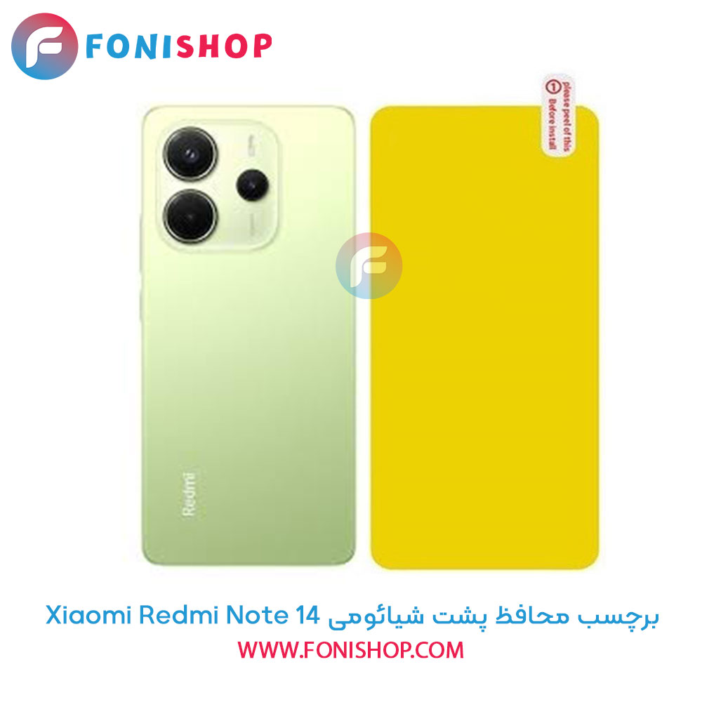 برچسب محافظ پشت شیائومی Xiaomi Redmi Note 14