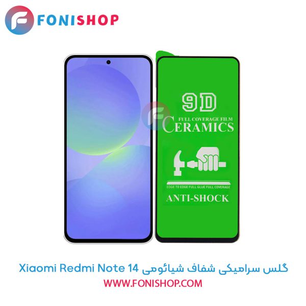 گلس سرامیکی شفاف شیائومی Xiaomi Redmi Note 14