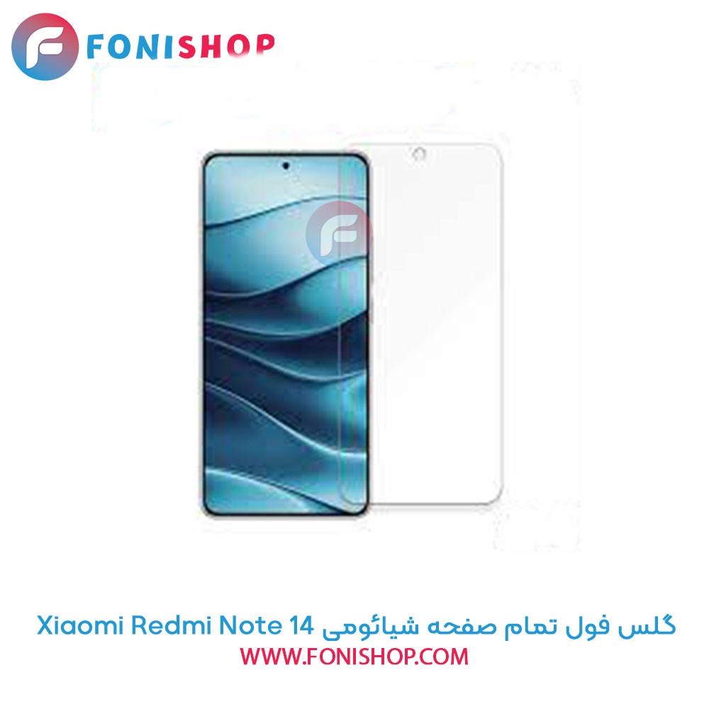 گلس فول تمام صفحه شیائومی Xiaomi Redmi Note 14
