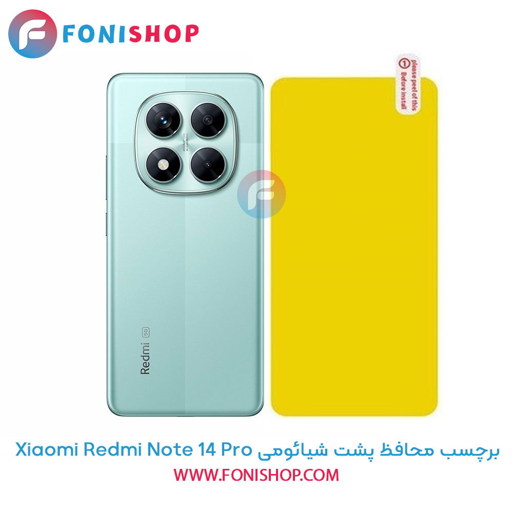 برچسب محافظ پشت شیائومی Xiaomi Redmi Note 14 Pro