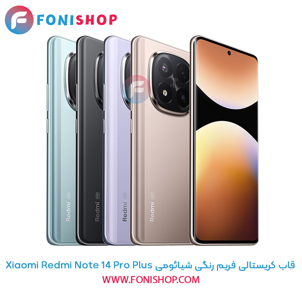 قاب کریستالی فریم رنگی شیائومی Xiaomi Redmi Note 14 Pro Plus