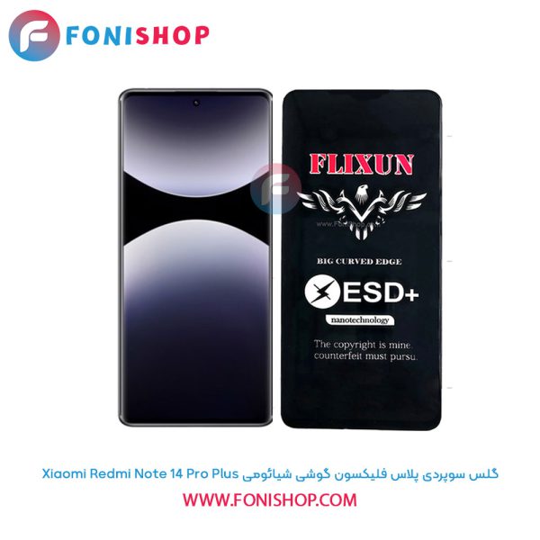 گلس سوپردی Redmi Note 14 Pro Plus